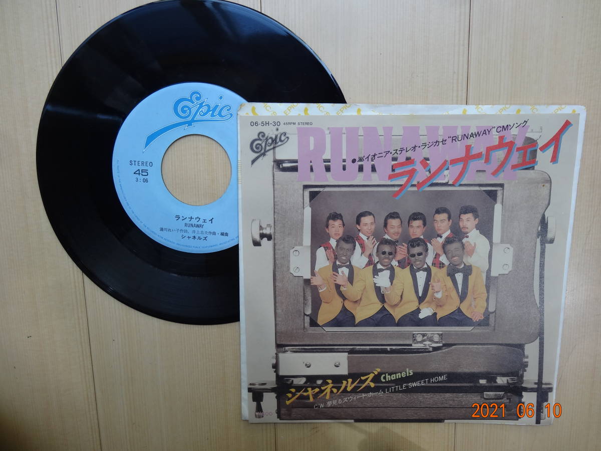 ＥＰシャネルズ　ランナウェイ　夢見るスウィートホーム