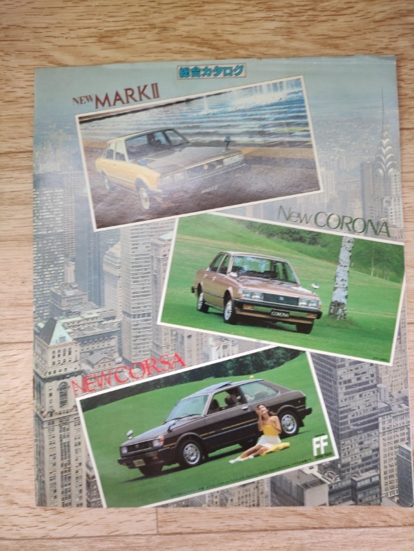 トヨタ総合カタログ　マーク2 / コロナ / コルサ / ハイエース / トヨエース　1980年
