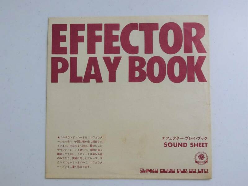 -送料込-　教則本の附属レコードのみ／エフェクター・プレイ・ブック／EFFECTOR PLAY BOOK