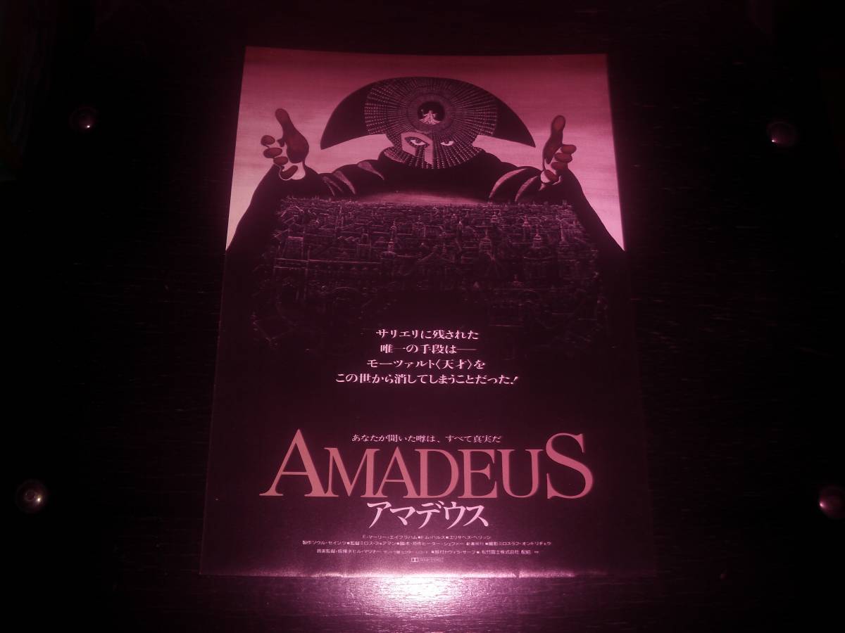映画チラシ 『 アマデウス 』 1985年