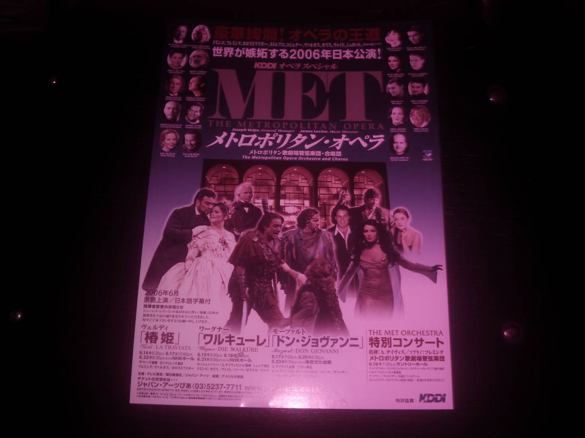 チラシ　『 メトロポリタン・オペラ 2006年 日本公演 』