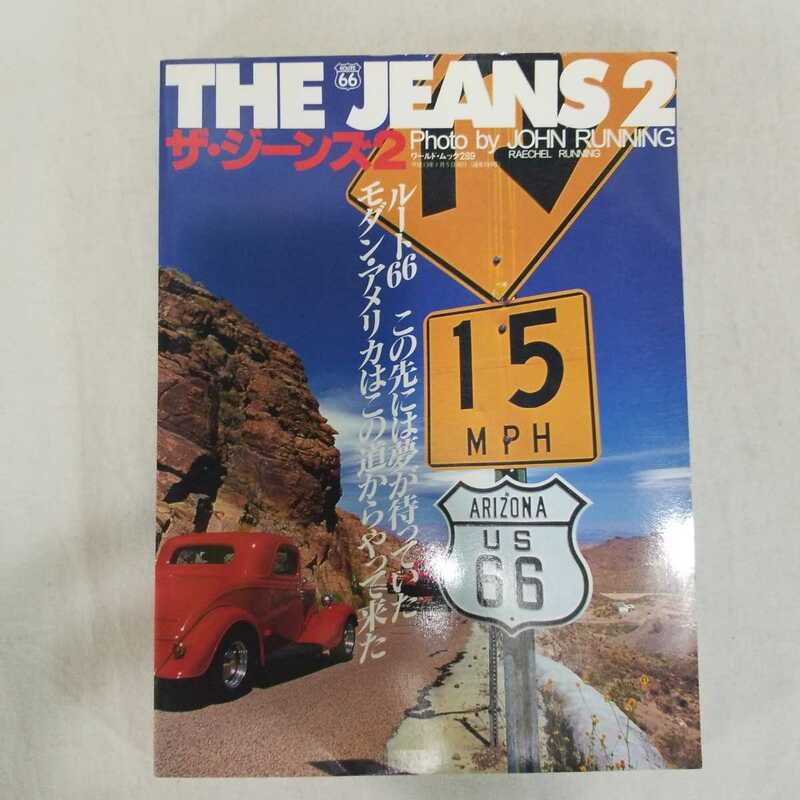 THE JEANS 2 ザ・ジーンズ2 2001年1月発行　ルート66 モダン・アメリカ　リーバイス　ヴィンテージ　アメカジ