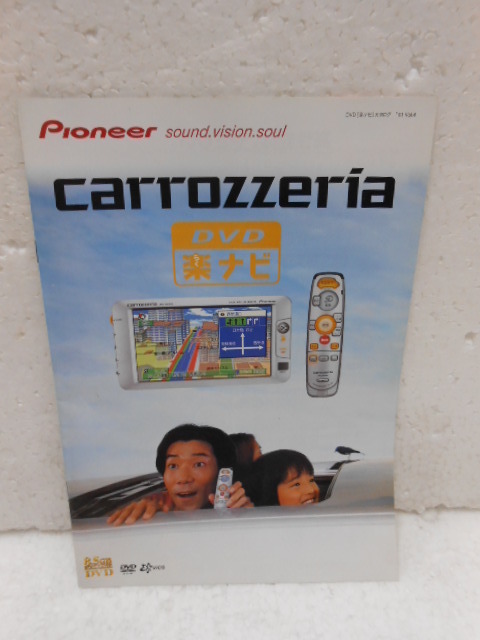 パイオニア　Pioneer★カロッツェリア　DVD　楽ナビ　カタログ☆2001年10★