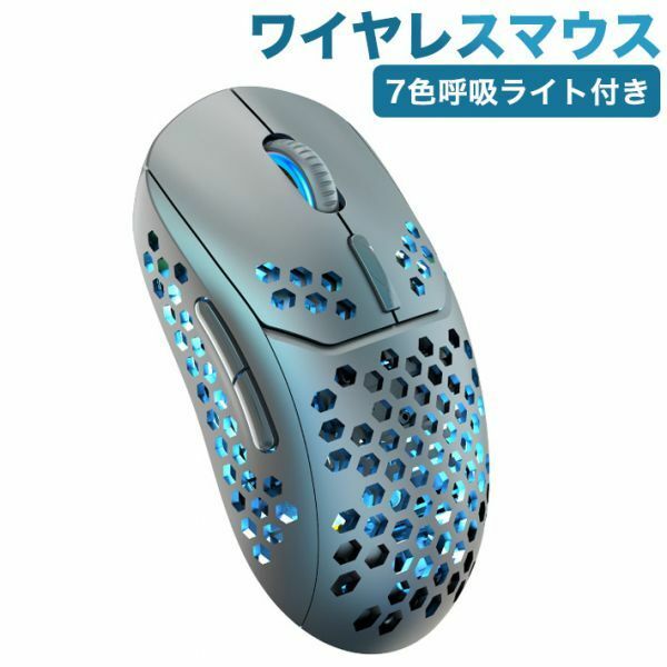 最新版 7色呼吸ライト付き 充電式 ワイヤレスマウス 5つのボタン無線マウス コンパクト静音 2.4GHz ゲーム対応