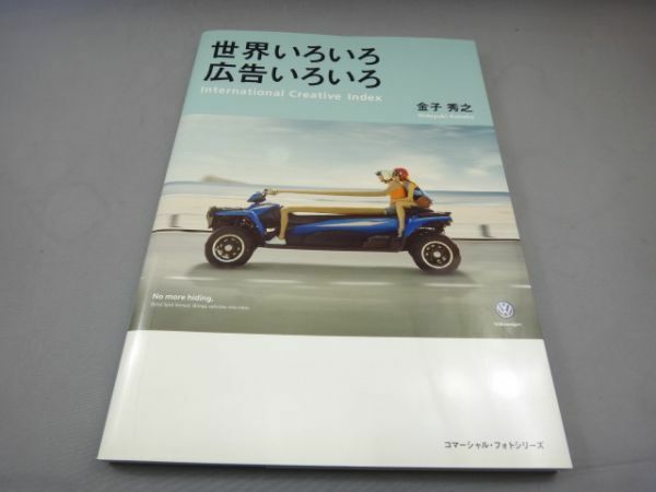 本 世界のいろいろ　広告いろいろ　中古美品