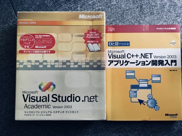 Visual C++ .NET アプリケーション開発入門　Microsoft Visual Studio.NET　ソフトセット　学習用 3N厳守
