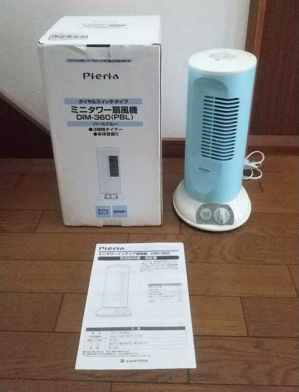 Pieria ミニタワー扇風機 DIM-360（PBL）