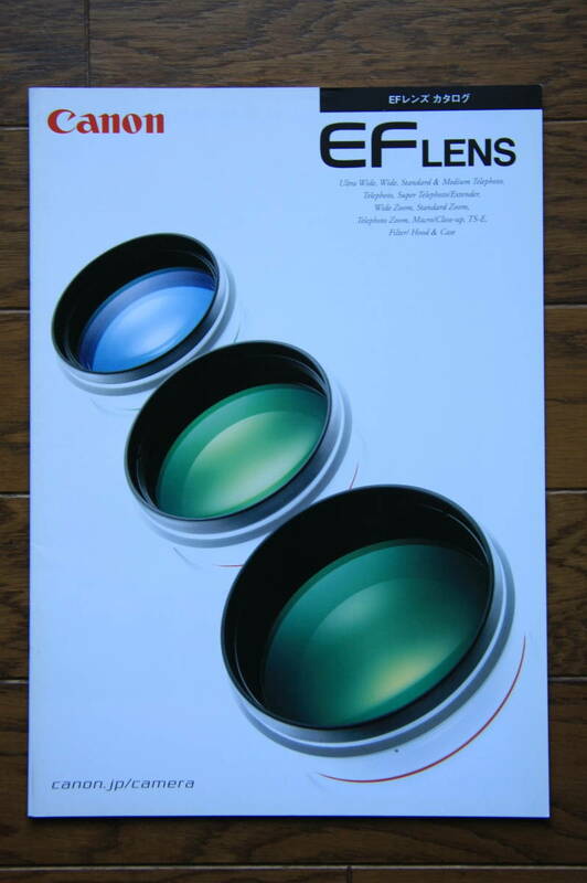 【カタログのみ】Canon キャノン EF レンズ総合カタログ2003年版