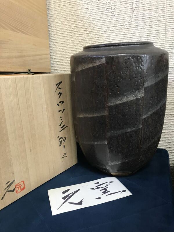 高鶴元　古上野　上野焼　元窯　共箱　壺　花瓶　スクワツシニ　84-4 高さ約29cm