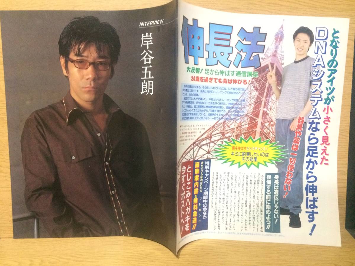 切り抜き 岸谷五朗 3ページ