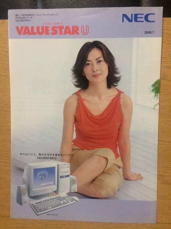 カタログ NEC VALUE STAR U PC98-NXシリーズ バリュースター 2000.7 中山美穂 NECソリューションズ