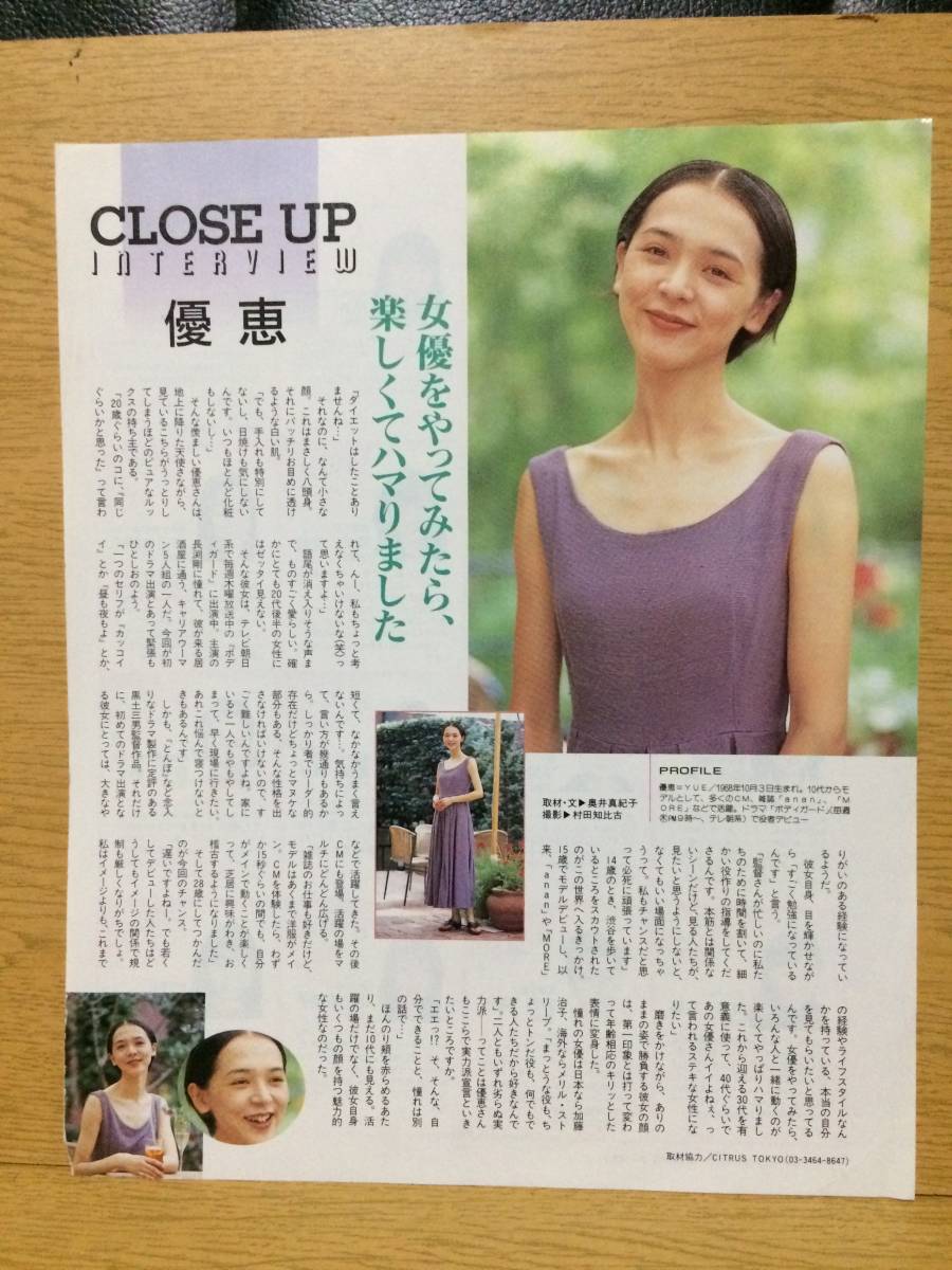 切り抜き 優恵 1ページ