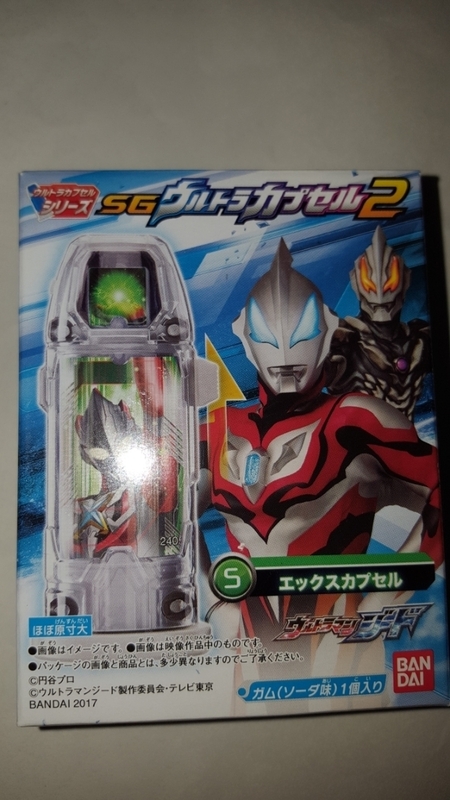  食玩 SG ウルトラカプセル シリーズ 2 5 エックス カプセル DXジードライザー 連動 ウルトラマン ジード ヒーロー ULTRAMAN X capsule