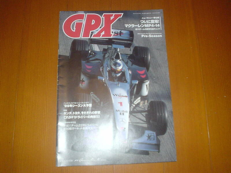 F1 グランプリ GPX グランプリエクスプレス 1999 Pre-Season 全11チーム新車総チェック これがF1ドライバーの肉体だ! 通巻228号 