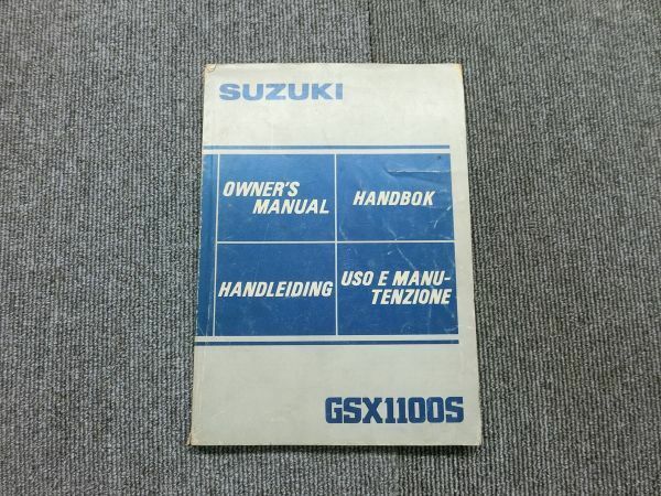 スズキ GSX1100S カタナ 刀 KATANA 純正 オーナーズマニュアル ハンドブック 説明書 マニュアル 英語版 99011-49322-019