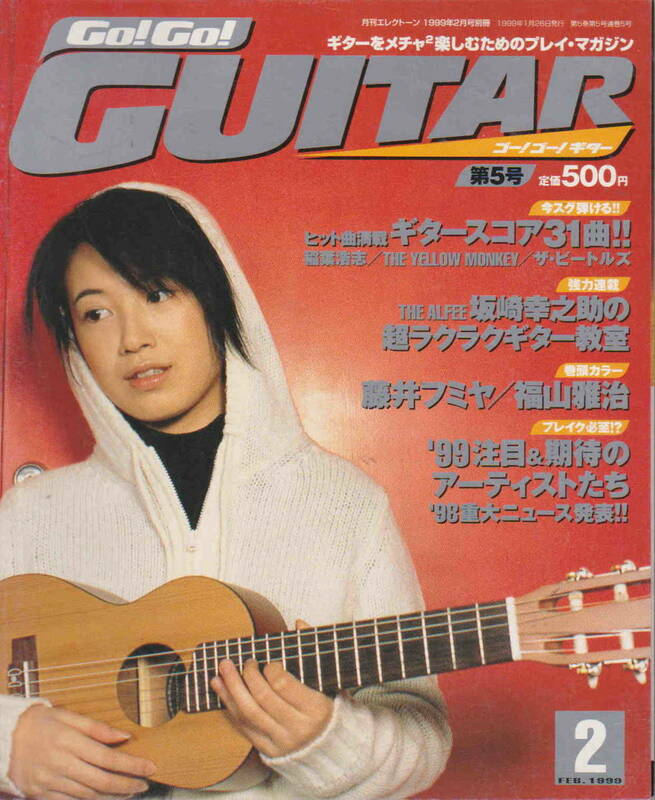 ★「Go! Go Guitar ゴーゴー！ギターNo.5　稲葉浩志／kinnki kids／ザ・ビートルズ特集」