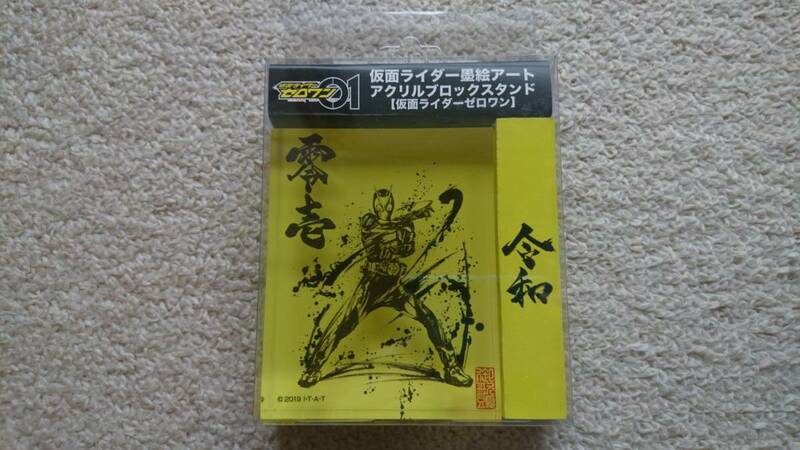 【新品未開封】仮面ライダーストア 仮面ライダー 墨絵アート アクリル ブロックスタンド ゼロワン 墨絵 ブロック スタンド 