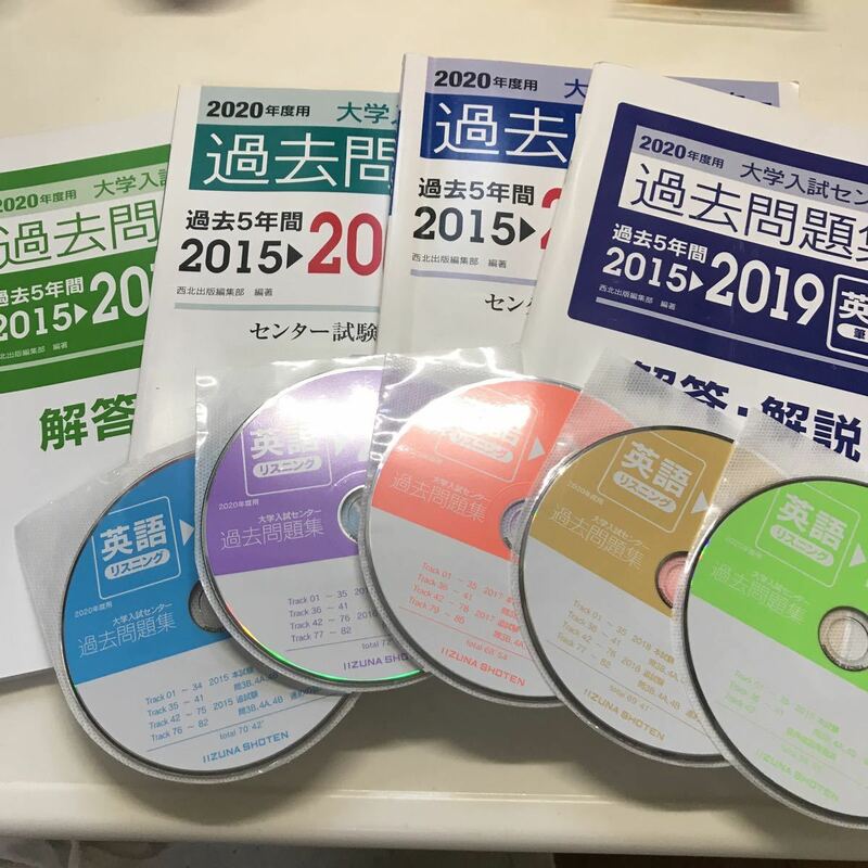 いいずな書店 2020年度用 大学入試センター 過去問題集 英語 筆記　リスニング　CD４枚