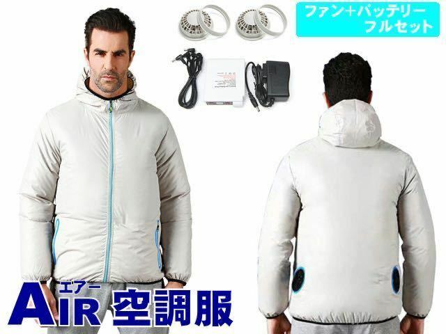 ☆ 空調服　すぐ使えるフルセット ☆ グレー　Lサイズ　長袖　バッテリー　ファン付き　作業服 作業着 熱中症対策 スポーツウェア　薄手