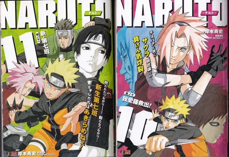 コミック【NARUTOナルト 10・11巻 ２冊組】集英社新装重版