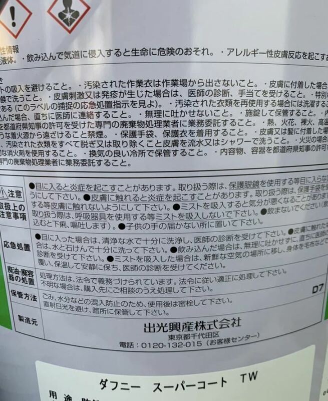 出光興産　ダフニースーパーコート　TW 1リットル　長期錆止め　6ヶ月　1年　潤滑油　送料一律　工業用　オイルコートRL-44