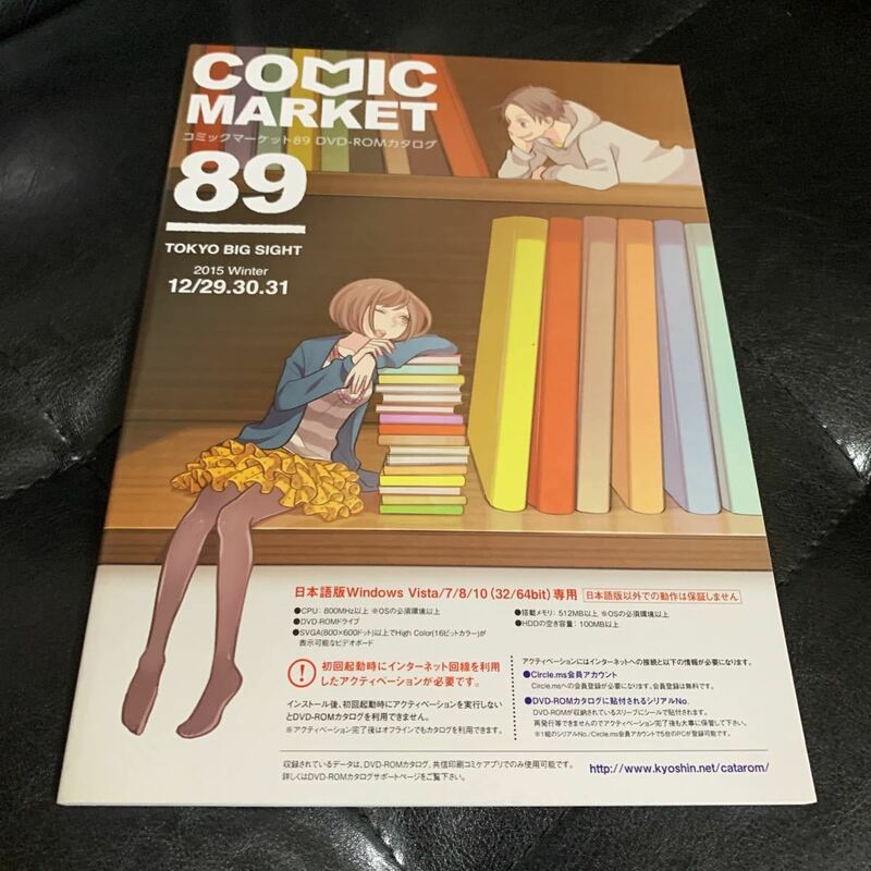 コミックマーケット89 DVD-ROM カタログ