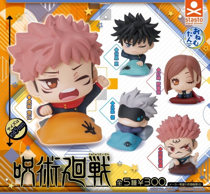 ◆◆呪術廻戦　おねむたん◆◆ 【伏黒　恵】 新品　未使用　★　喫煙者ペットはいません　★　スタンド・ストーンズ