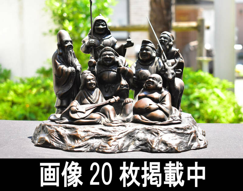 七福神 銅製 銅像 唐金 鋳銅 縁起 置物 重さ9.6kg 高岡銅器 古美術 画像20枚掲載中