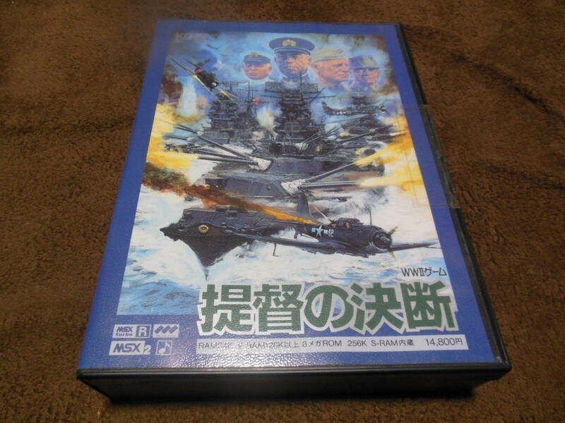 ☆超希少☆おそらく完品☆動作未確認ジャンク扱い☆ＭＳＸ2☆提督の決断☆送料無料☆