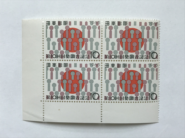 未使用 切手 第10回 国税調査記念 10円4枚 額面40円分 発行1965年 /(3)