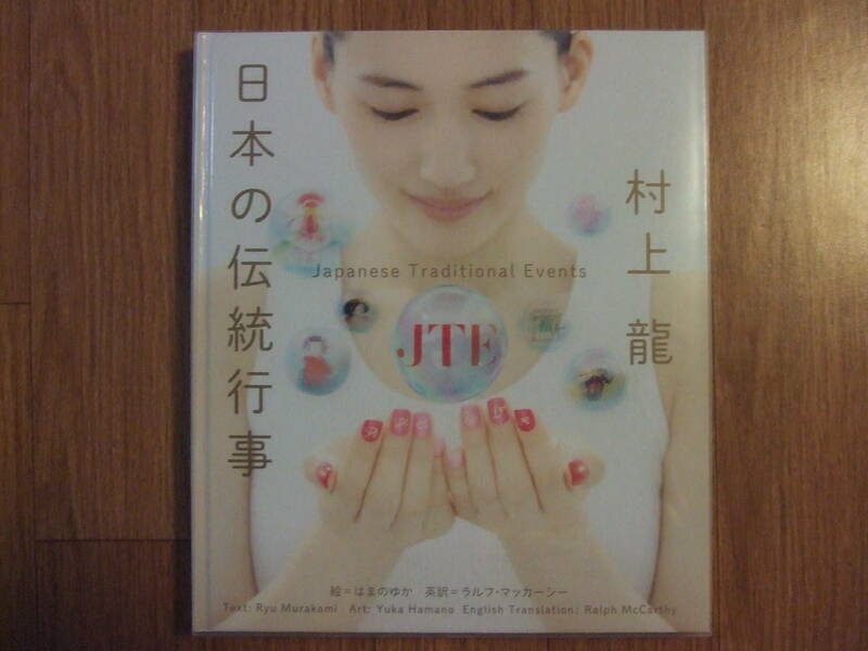 日本の伝統行事 村上龍 日本の童謡と唱歌集 CD 3枚 セット 坂本龍一 監修