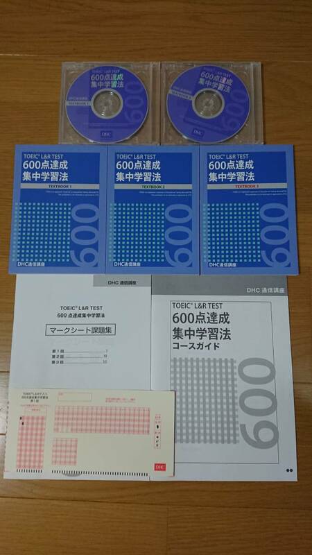 【未開封】TOEICLISTRENING AND READING TEST 600点達成集中学習法