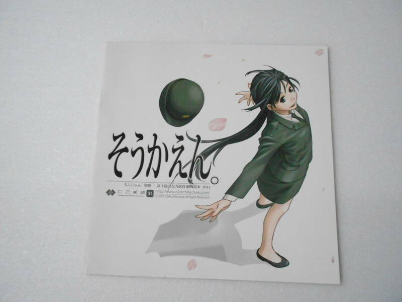 ちんじゅふ。別冊 そうかえん 富士総合火力演習読本 2011 同人誌 / 74式戦車 90式戦車 10式戦車 CH-47JA AH-64D 装備品 戦闘糧食 