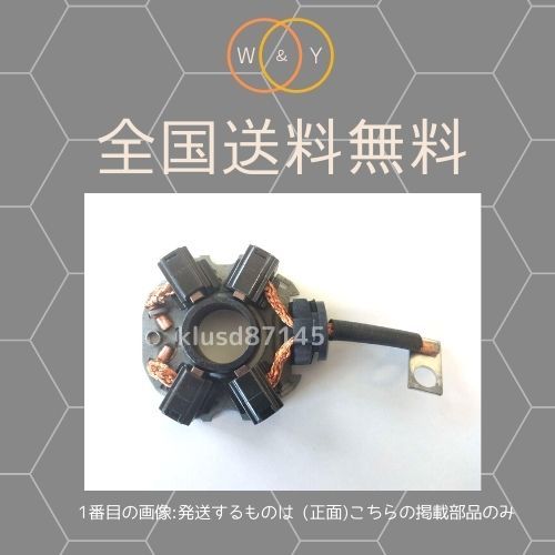 管理コード：BRU-MITS-1-4 レガシィ アウトバック BP5 BP9 BPE BPH BL5 BL9 BLE 23300-AA570 用 内部部品 セルモーター スターター ブラシ