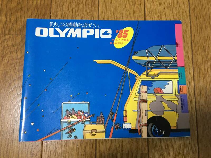 即決　古いカタログ　廃盤　1985　オリムピック　オリンピック　OLYMPIC　総合カタログ　検　オールドオリム　ヘドン　BX　ゼブコ