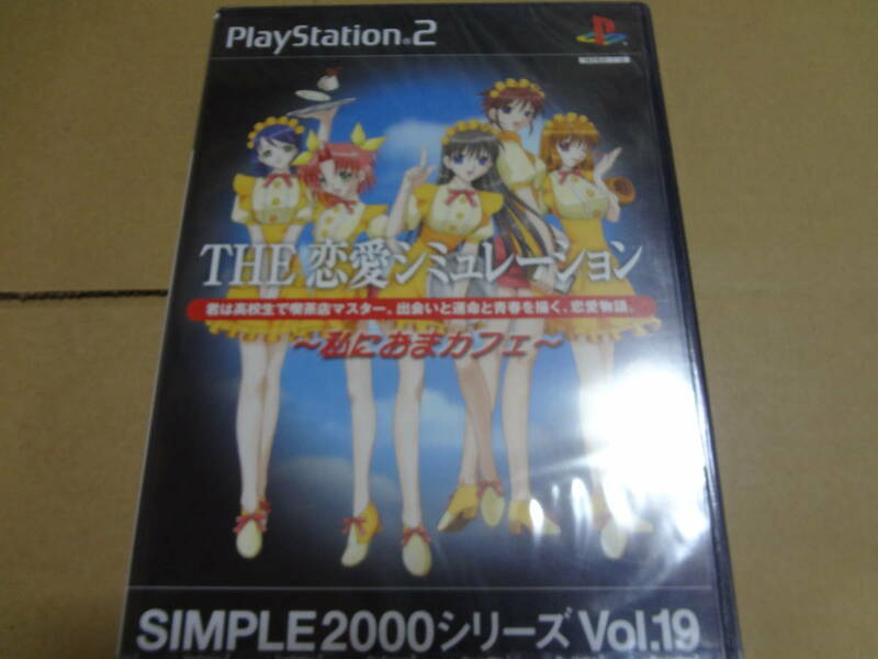 SIMPLE2000シリーズ 19 THE 恋愛シミュレーション 私におまカフェ PS2 未開封