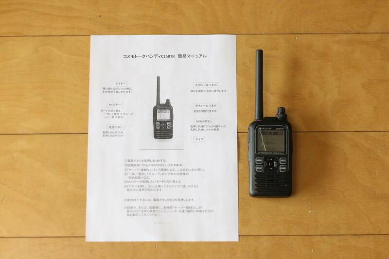 【通電OK】IP無線機 コスモトーク トランシーバー C250TR BP-271 GPS 訳あり 業務用