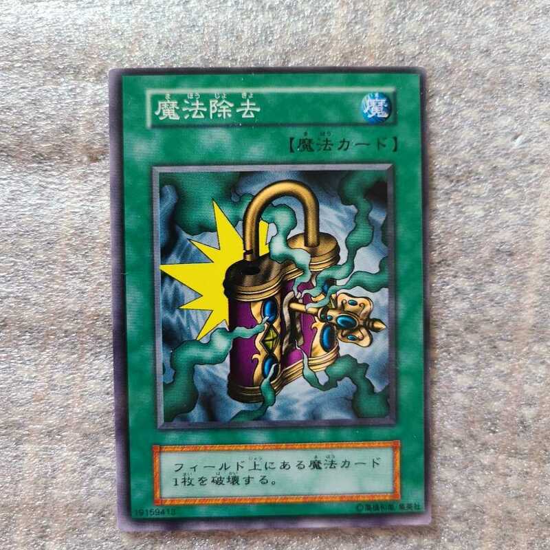 ☆初期　遊戯王　カード☆　魔法除去　枠ズレエラー　　　　ノーマル　当時物　　