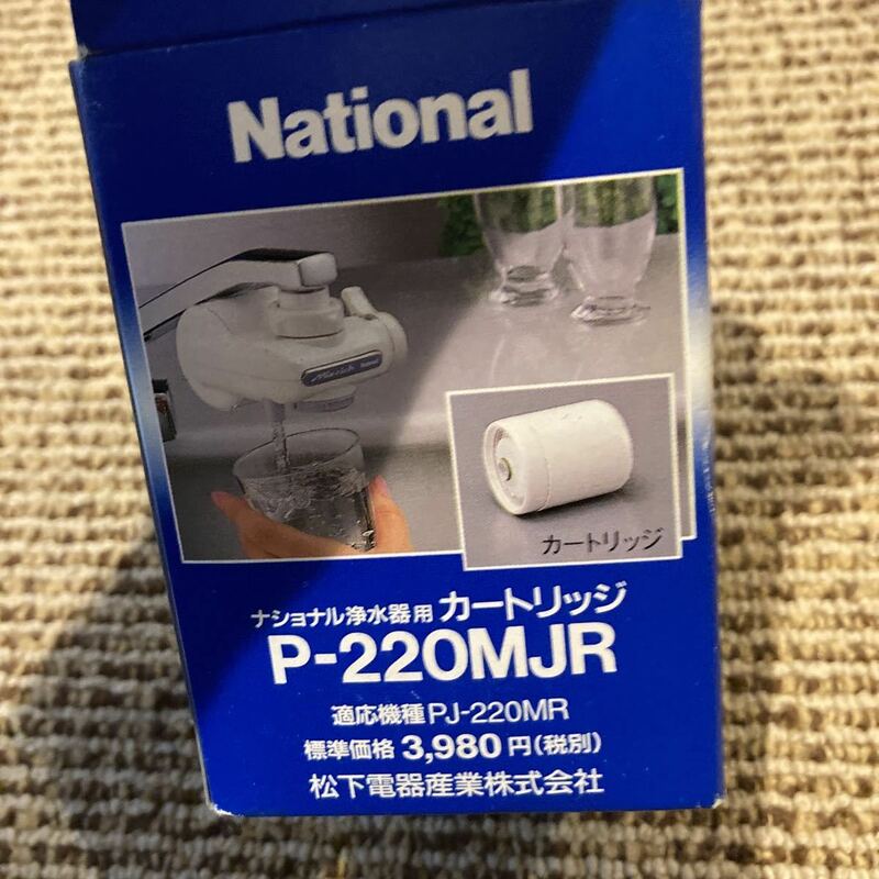 National 浄水器用交換カートリッジ P-220MJR