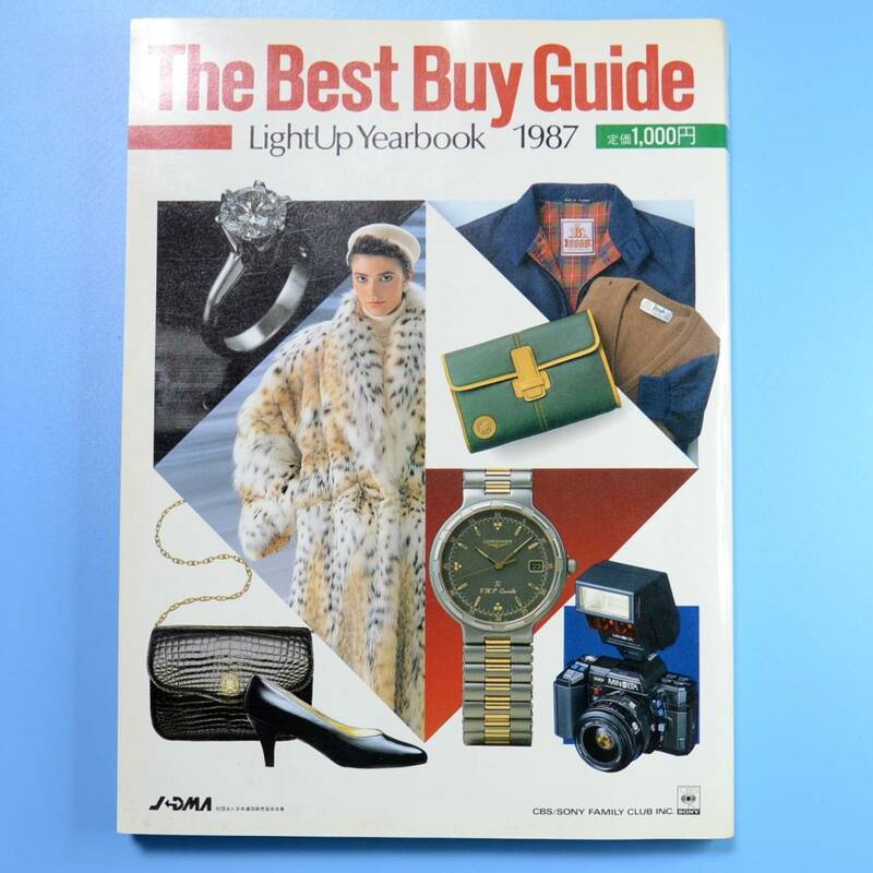 The Best Buy Guide 1987　　ザ・ベスト・バイ・ガイド　★CBS・SONYファミリークラブ　★　中古本