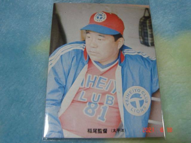 激レア 地方限定版 73年 カルビープロ年野球カード NO.262(稲尾 監督／太平洋) 美品