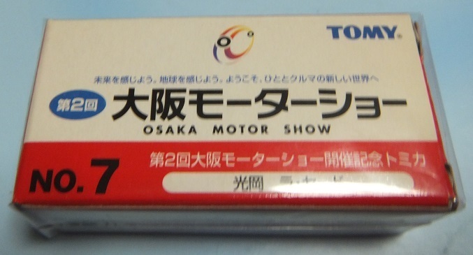 第2回大阪モーターショー開催記念トミカNo.7 光岡 ラ・セード