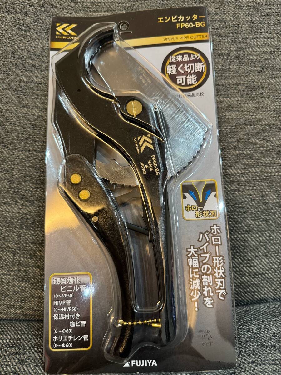 新品・未使用 FP60-BG エンビカッター（黒金）（KUROKIN） FUJIYA（フジ矢）◇送料無料◇