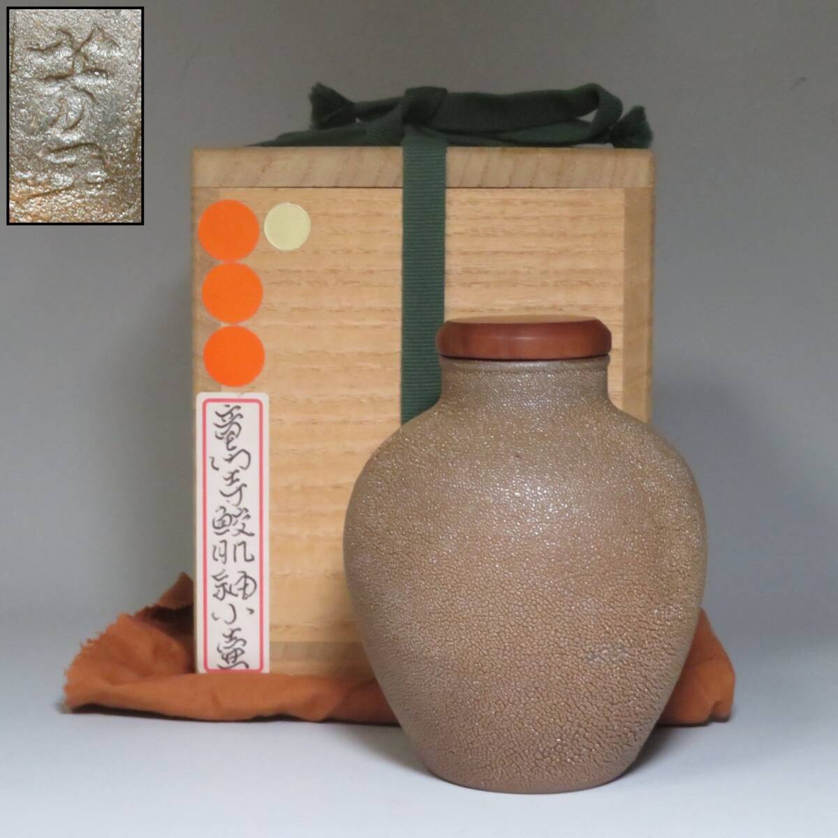 「コレクター所蔵品」時代物◆薩摩焼 龍門司焼 鮫肌釉小壷 箱付◆lot:72905