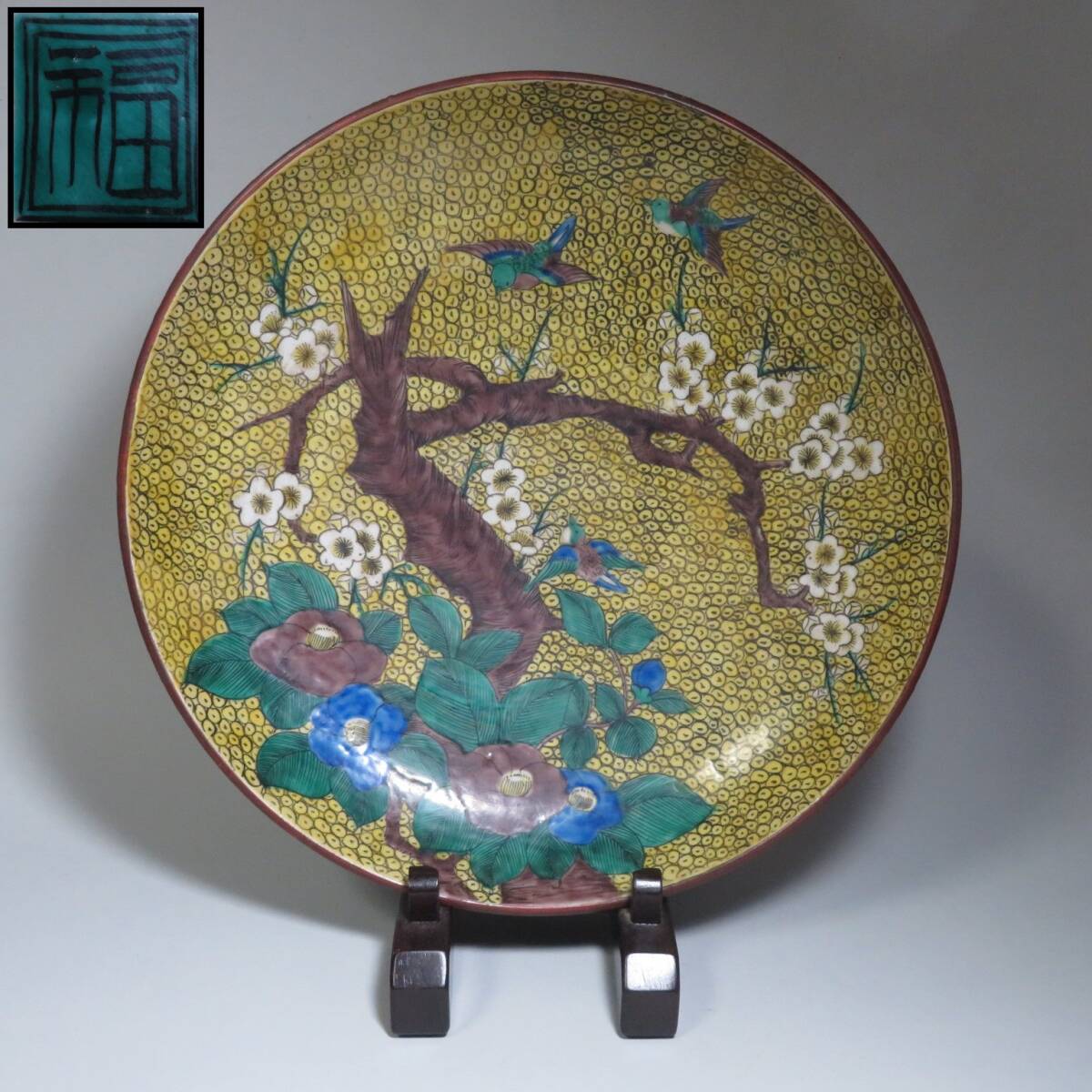 「コレクター所蔵品」古九谷◆ 角福双鳥桜椿文飾皿 高台内に「角福」直径約37cm◆九谷焼 lot:72914