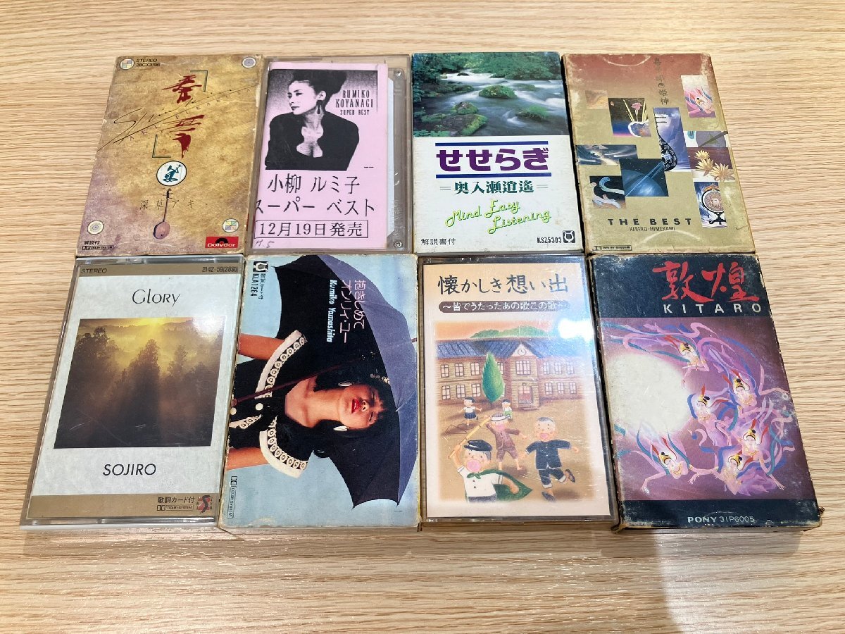 【まとめ売り】カセットテープ 8本 喜多郎 敦煌 宗次郎 山下久美子 小柳ルミ子 プロモ盤 深草アキ ヒーリング レトロ 邦楽 当時物 現状品◎