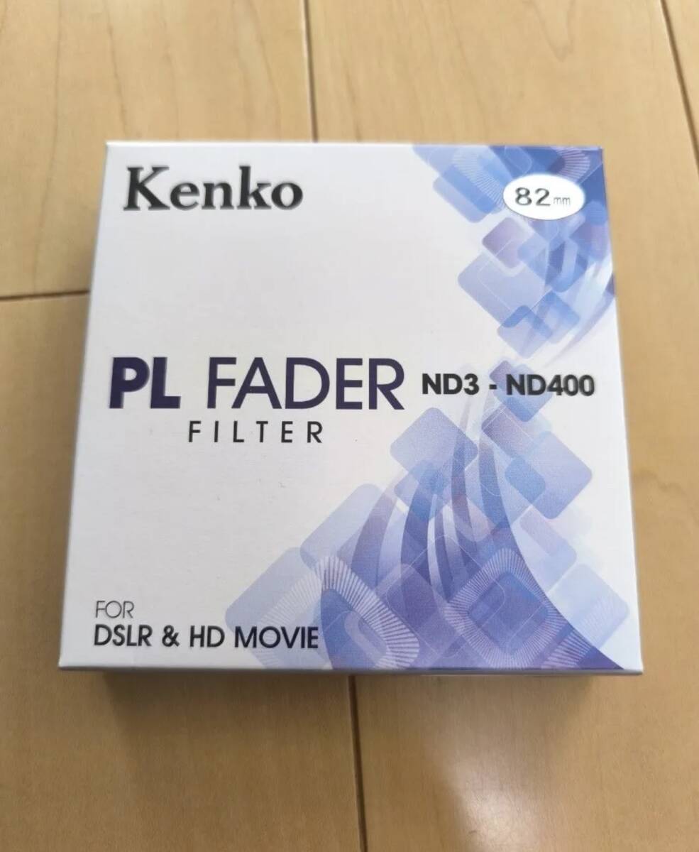 未使用　新品 ケンコー Kenko PL FADER 82mm ND3-ND400