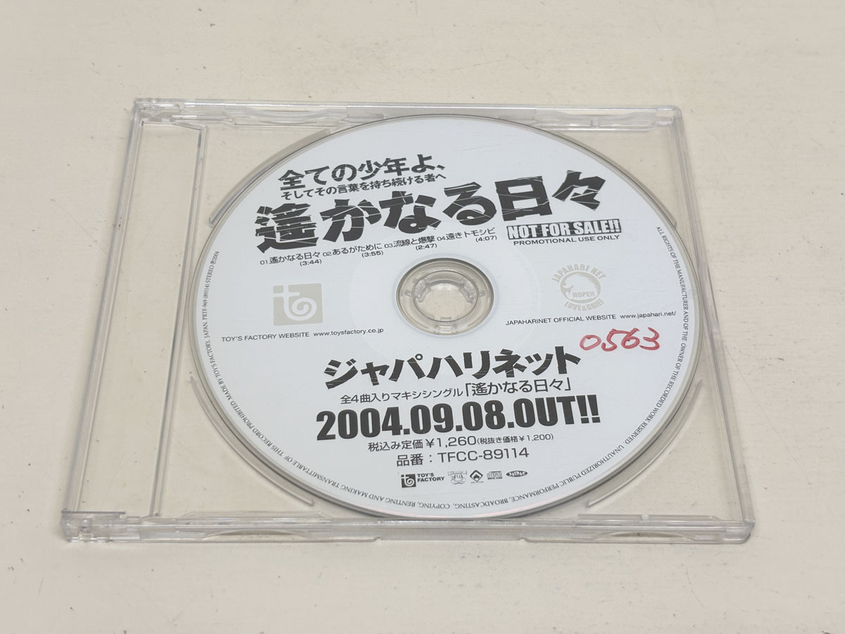 CD　ジャパハリネット　遥かなる日々