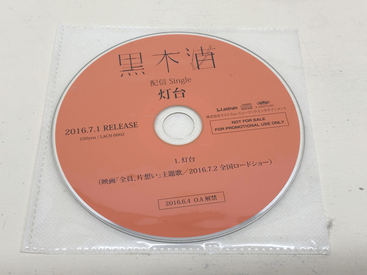 CD　黒木渚 灯台