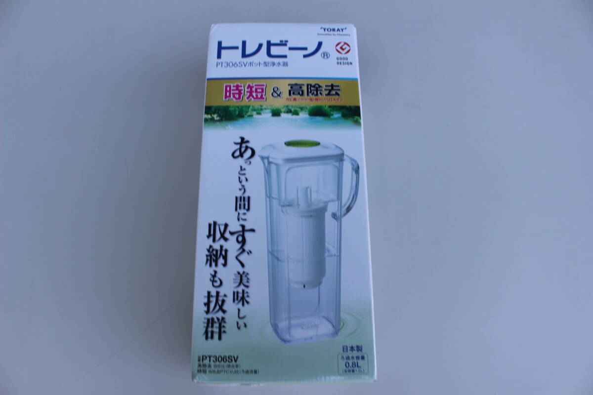 ①　東レ TORAY　トレビーノ 浄水ポット/時短＆高除去 PT306SV　未開封　箱痛み品